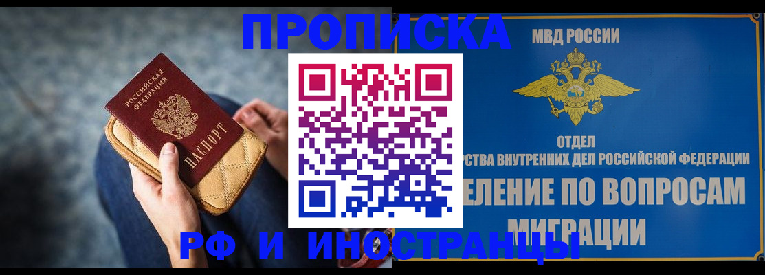 купить прописку в Нытве