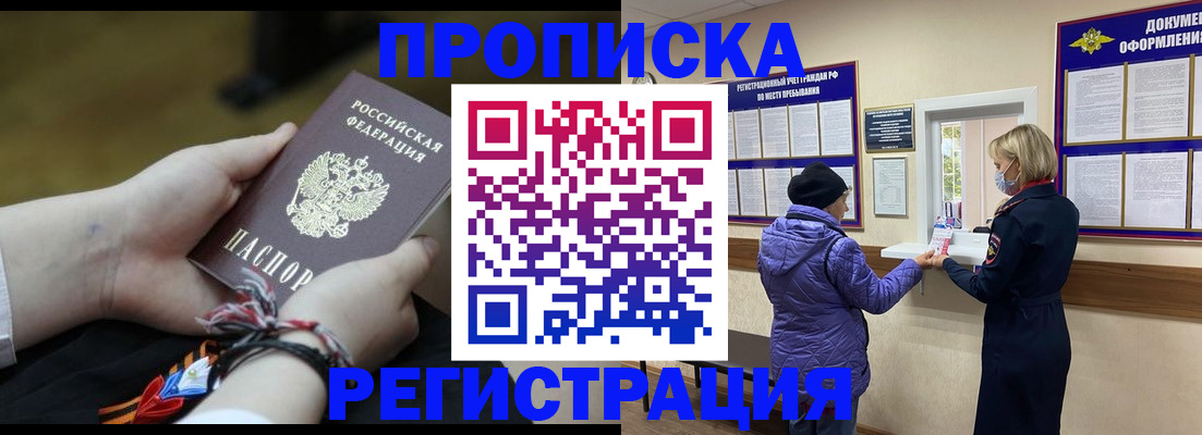 прописка штамп в Нытве