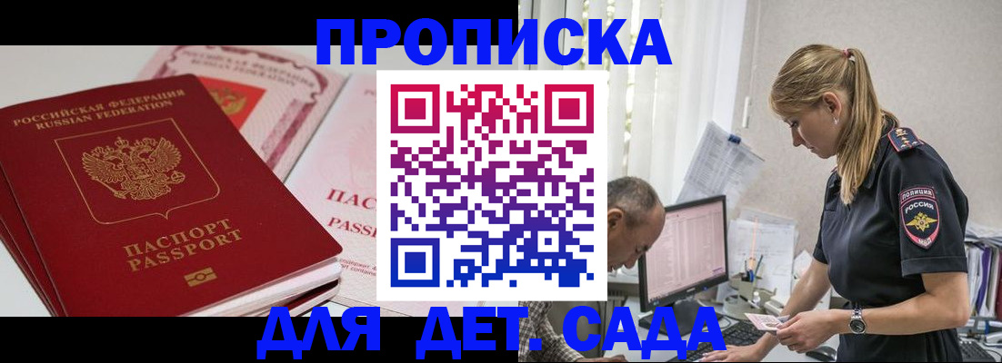 временная регистрация для школы в Нытве